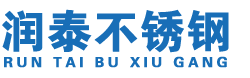 沈陽潤泰不銹鋼有限公司 沈陽潤泰不銹鋼有限公司